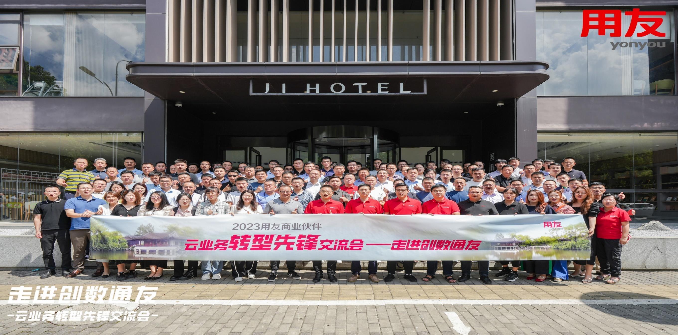 2023用友商业伙伴云业务转型先锋交流会合影